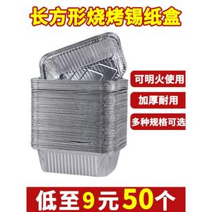 长方形锡纸盒外卖盒烤烧烘焙专用打包盒一次性铝箔锡纸碗加厚餐盒