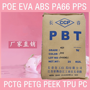 PBT台湾长春4815 4830玻纤增强阻燃V0电子电器材料塑胶颗粒原料