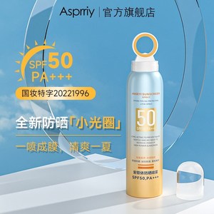 【官方正品】Asprriy艾诗普蕊防晒喷雾SPF50+++防水防汗防紫外线