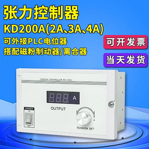KD200A手动数显张力控制器可接PLC  KTC800A 张力磁粉调节 KTC812