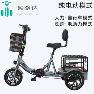 盈路达老年电动三轮车小型助力脚蹬单人家用迷你成人自行车代步车