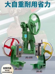 手动冲压机JH100台式压力机小型 手摇冲床手啤机曲轴圆盘微型手压