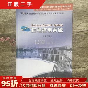 现货正版：过程控制系统 方康玲 武汉理工大学出版社978756292518