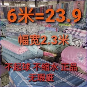 布料6米大块被子床单被套吊顶印花布特价布料面料大块便宜磨毛