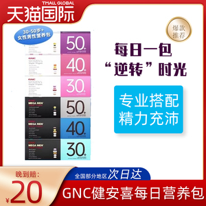 健安喜GNC女性每日营养包男士复合维生素B族多种综合矿物质片30包