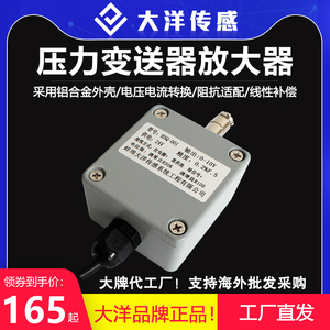 大洋单路多路称重传感器重量变送器/放大器0-5v10v 4-20ma 压力