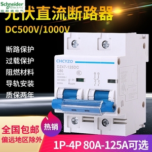 施耐德官方正品直流空气开关 UPS断路器 2P双极DC500V 80A100安12