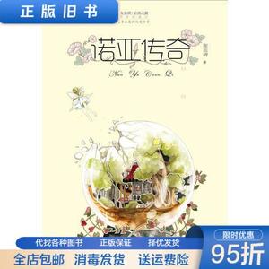 【9新正版】《儿童文学》淘 乐 酷诺亚传奇 张玉清 中国少年儿童