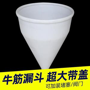 特大号塑料漏斗大口径工业料斗牛筋pe食品级商用加料漏斗超大带盖