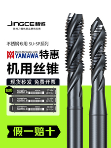 日本进口YAMAWA螺旋丝攻SU SP不锈钢专用机用丝锥镀钛含钴合金M5