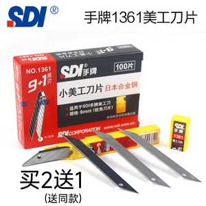 SDI手牌 1361小号美工刀片 日本合金钢 30度尖刀片 贴膜雕刻刀片