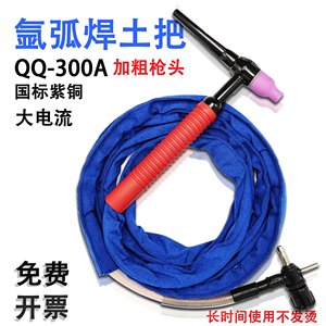 氩弧焊枪QQ300A-1划弧枪焊把线十字阀接头简易电焊机氩弧焊枪土把