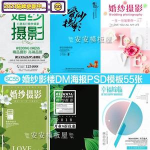 新婚纱影楼店庆PSD模板摄影宣传单DM海报模版活动广告PS设计素材