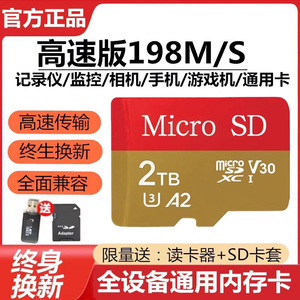 2TB内存卡手机TF通用2000G高速行车储存SD监控闪存摄像机相机卡