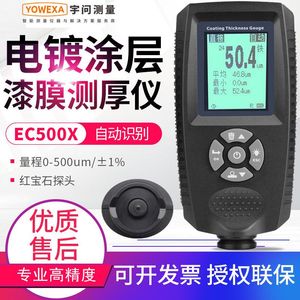 宇问EC500X高精密电镀层涂层测厚仪镀锌镀铬电泳厚度测试仪