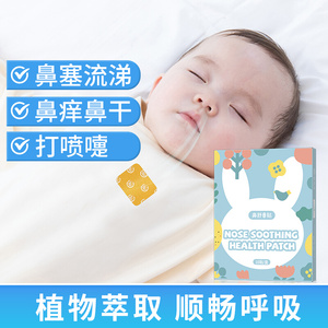 婴儿童鼻通贴通气鼻贴宝宝小孩鼻舒贴缓解鼻不适鼻子不通气神器