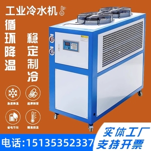 工业冷水机厂家风冷式水冷式冰水机循环降温制冷机注塑模具冻水机