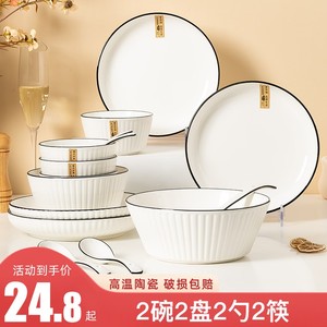 4人碗碟套装家用竖纹碗筷餐具网红大号饭碗陶瓷碗盘盘子组合碟子