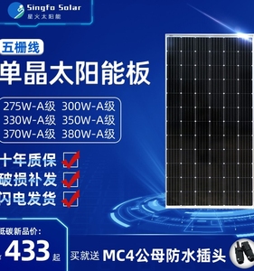 单晶450W300W350W380W太阳能电池板发电板充24V光伏发电渔船家用