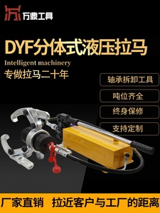 分体式液压拉马DYF5T手动电动轴承拆卸通用二爪三爪液压拔轮器
