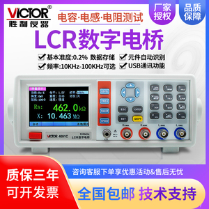 胜利高精度LCR数字电桥测试仪VC4090A电阻电容电感测量仪VC4091C
