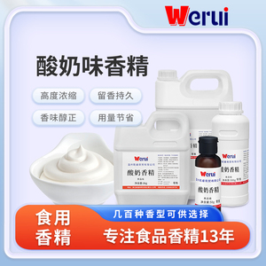 werui牌酸奶味香精食品级浓香型养乐多优酸乳酸菌饮料食品添加剂