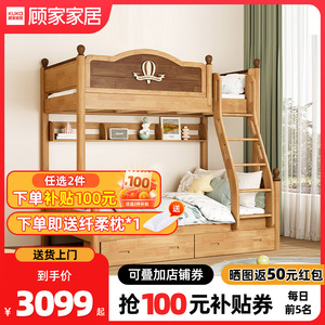 顾家家居上下铺双层床儿童床全实木高低床子母床小户型带抽屉书架