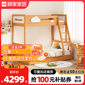 顾家家居儿童床上下铺双层床北欧榉木高低床实木小户型子母床