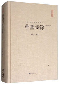 正版9成新图书|草堂诗馀（汇校汇注汇评）中国古典诗词校注评丛书