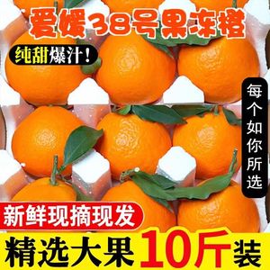 四川爱媛38号果冻橙10斤新鲜橙子冰糖甜橙子橘子榨汁专用脐整箱