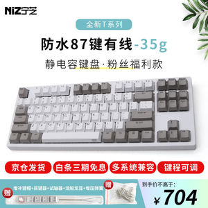 宁芝（NIZ）普拉姆PLUM静电容键盘87/108键防水台式机有线办公全