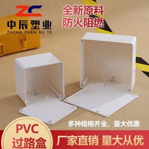 PVC过路盒明装布线箱过线盒防水中间盒分线箱阻燃100/120/150/200