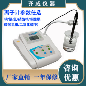 杭州齐威DWS-51钠离子检测仪氯离子氟离子浓度计钙二氧化碳浓度计