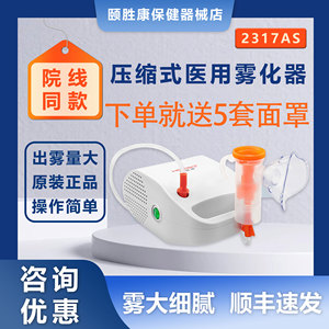 家瑞康压缩式雾化器2317AS儿童成人家用医用化痰止咳便携式雾化机