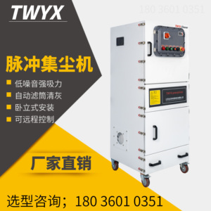 TWYX11KW数控机床用磨床吸尘器MCJC-15砂带打磨除尘器 脉冲集尘机