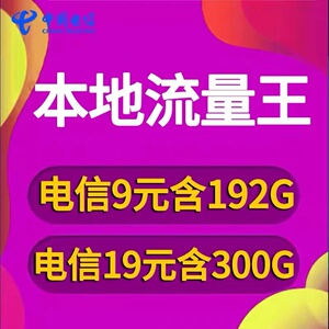 电信流量卡纯流量上网卡流量无线限卡5g手机卡电话卡广东新疆云南