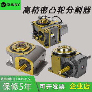 SUNNY高精度凸轮分割器转盘机分度工位间歇45607080df110dt90DA