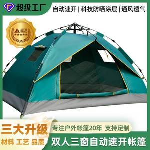 盛源户外野营防雨帐篷 双人三窗自动速开露营帐篷