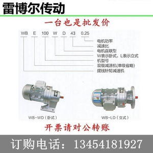 微型摆线针轮减速机 WB65 WB85 WB100 WB120 WB150 WB微摆减速机