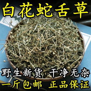 野生白花蛇舌草500g中药材新货舌草茶百花蛇舌草白花舌蛇草多规格