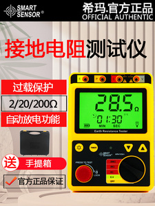 希玛接地电阻测试仪数字接地电阻表检测摇表防雷测试仪高精度测量
