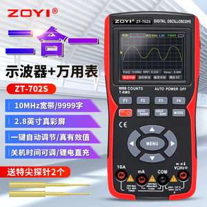 众仪ZT-702s全新彩屏手持数字示波万用表汽修仪表多功能测量智能