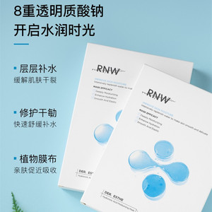 rnw面膜玻尿酸pnw补水保湿美白rne水润raw清洁anw女男士专用.