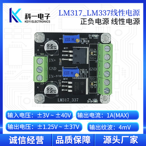 LM317 LM337正负电源输入 可调输出降压线性直流稳压LDO 电源模块