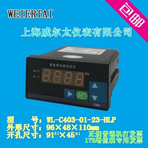 上海威尔太仪表 WL-C403系列 智能单回路测控仪 压力 温度 液位