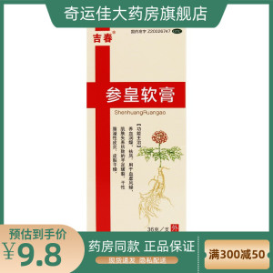 吉春 参皇软膏 36g/支 养血润燥祛风血虚风燥肌肤失养手足皲裂