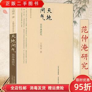 【现货】忧乐为天下:范仲淹与庆历新政 林嘉文 山西人民出版社978