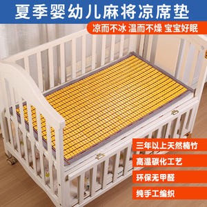 黄古林᷂旗舰店官方夏季婴儿床凉席幼儿园宝宝儿童小孩午睡麻将竹