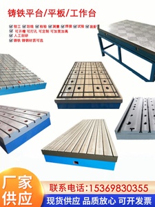铸铁平台焊接工装钳工检测划线重型试验台底座生铁地板t型槽平板