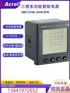 安科瑞AMC72L-E4/KC抽屉柜低压多功能计量表开孔67*67mm厂家直销